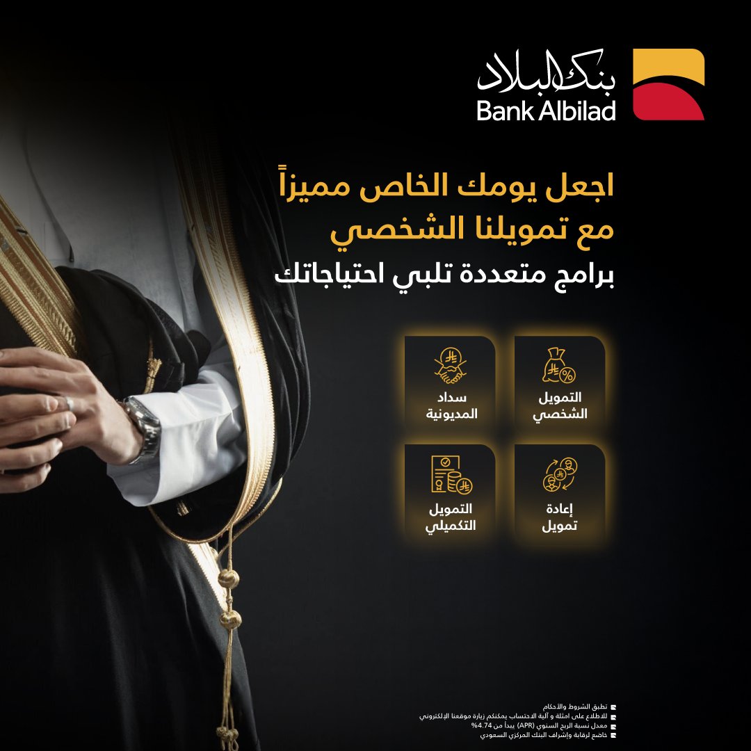 بنك البلاد | Bank Albilad tweet media