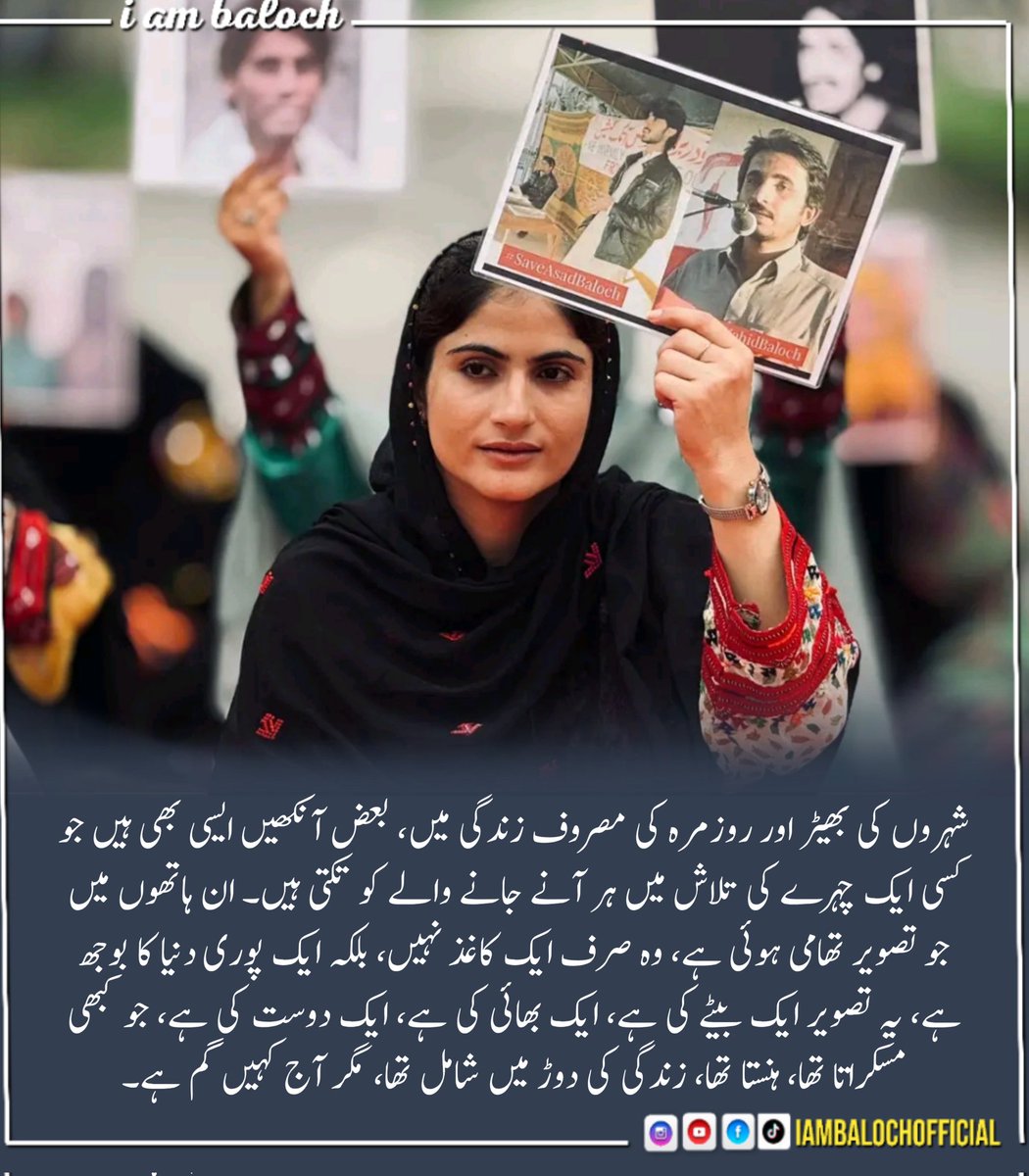 یہ تصویریں احتجاج میں بلند ہونا محض ایک علامت نہیں بلکہ ایک سوال ہیں، یہ سوال حکمرانوں سے ہے، معاشرے سے ہے، اور ہم سب سے ہے کہ ہم کب تک ان گمشدہ چہروں کو صرف تصویروں میں دیکھتے رہیں گے؟ کب وہ دن آئے گا جب یہ تصویریں حقیقت میں بدل کر ہمارے بیچ ہوں گی؟