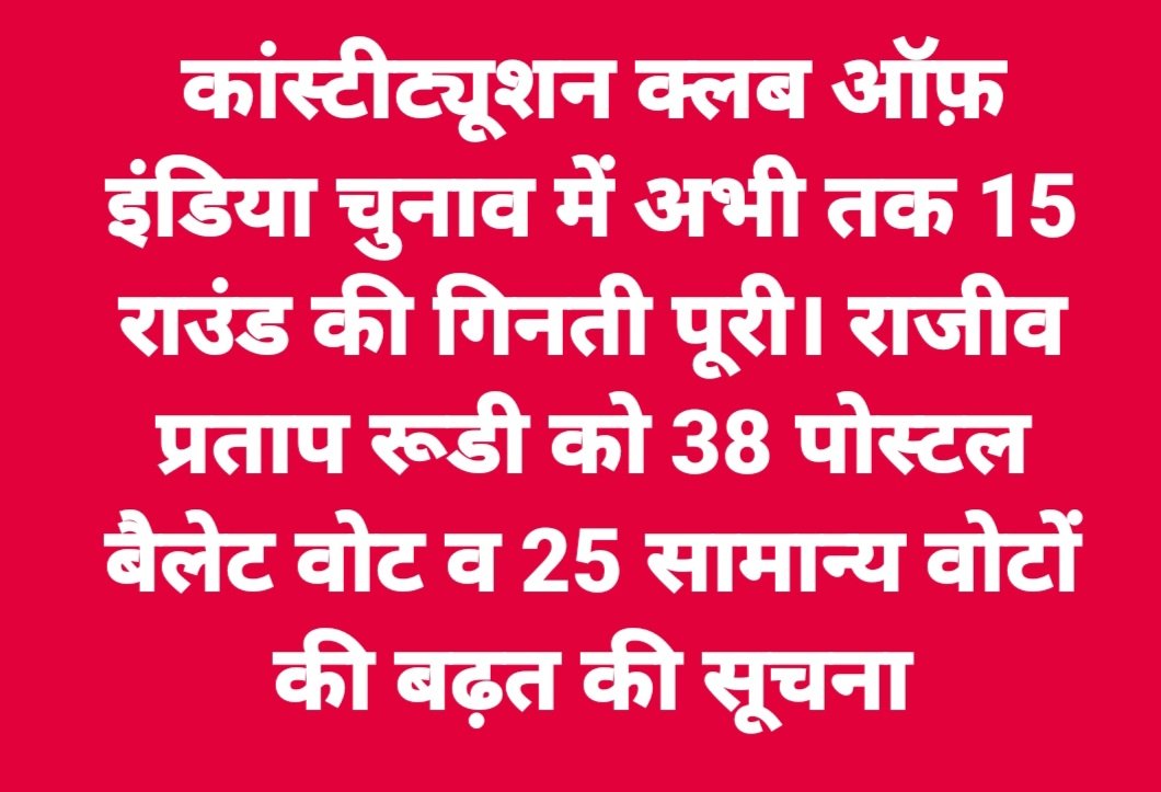 amrishbaliyan's tweet photo. कांस्टीट्यूशन क्लब चुनाव अपडेट
@drsanjeevbalyan @RajivPratapRudy #SanjeevBaliyan #ConstitutionClub #ConstitutionClubelection https://t.co/Alu9lal6xa