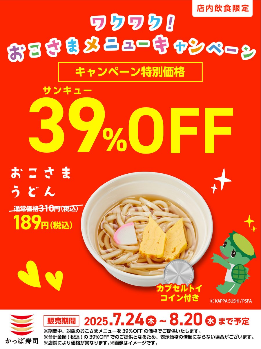 かっぱ寿司【公式】 on X