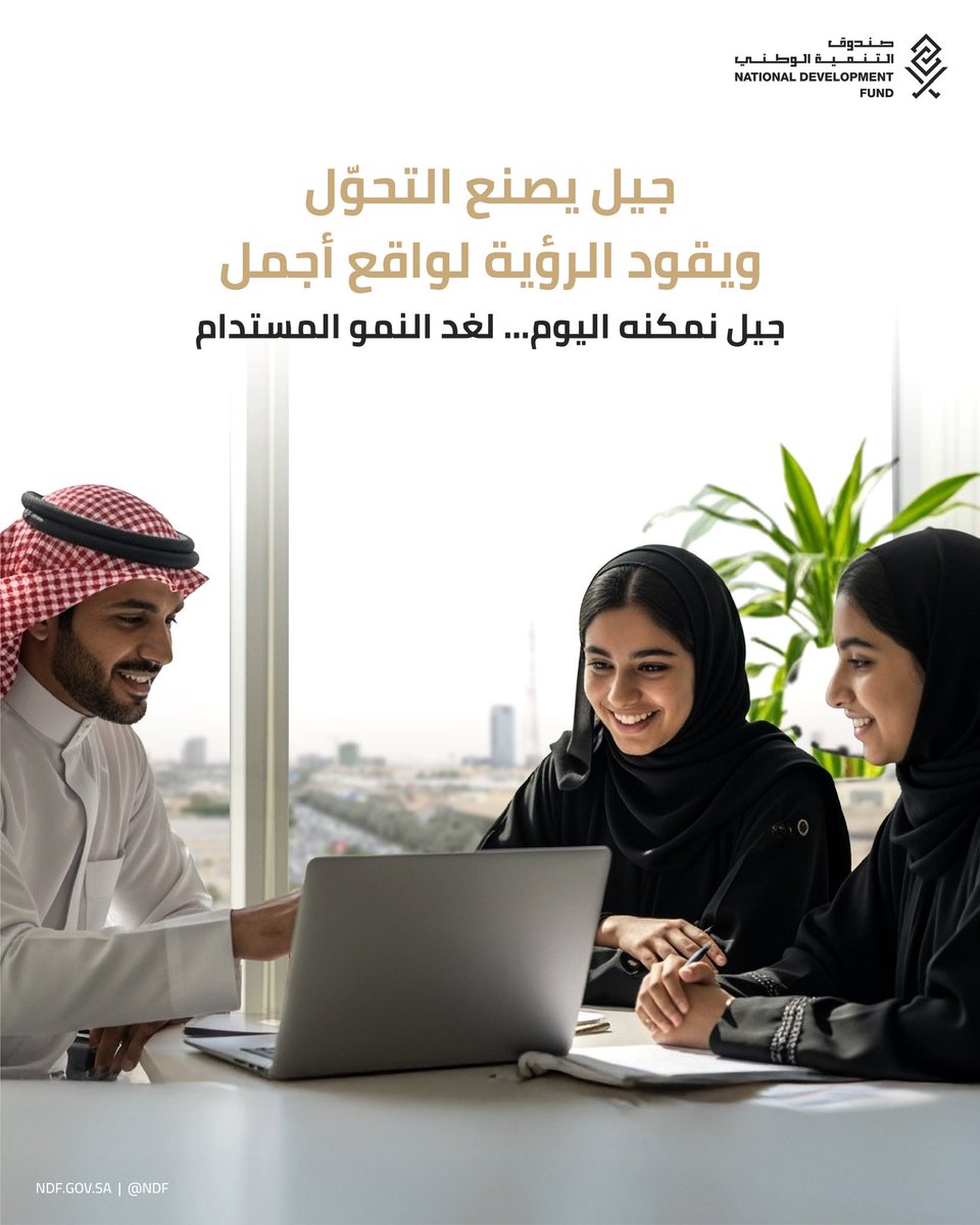 في #يوم_الشباب_العالمي نحتفي بتحويل طموحات الشباب إلى إنجازات، من خلال دعم مشاريعهم الناشئة عبر برامج ومبادرات منظومة تمويل تنموية رائدة