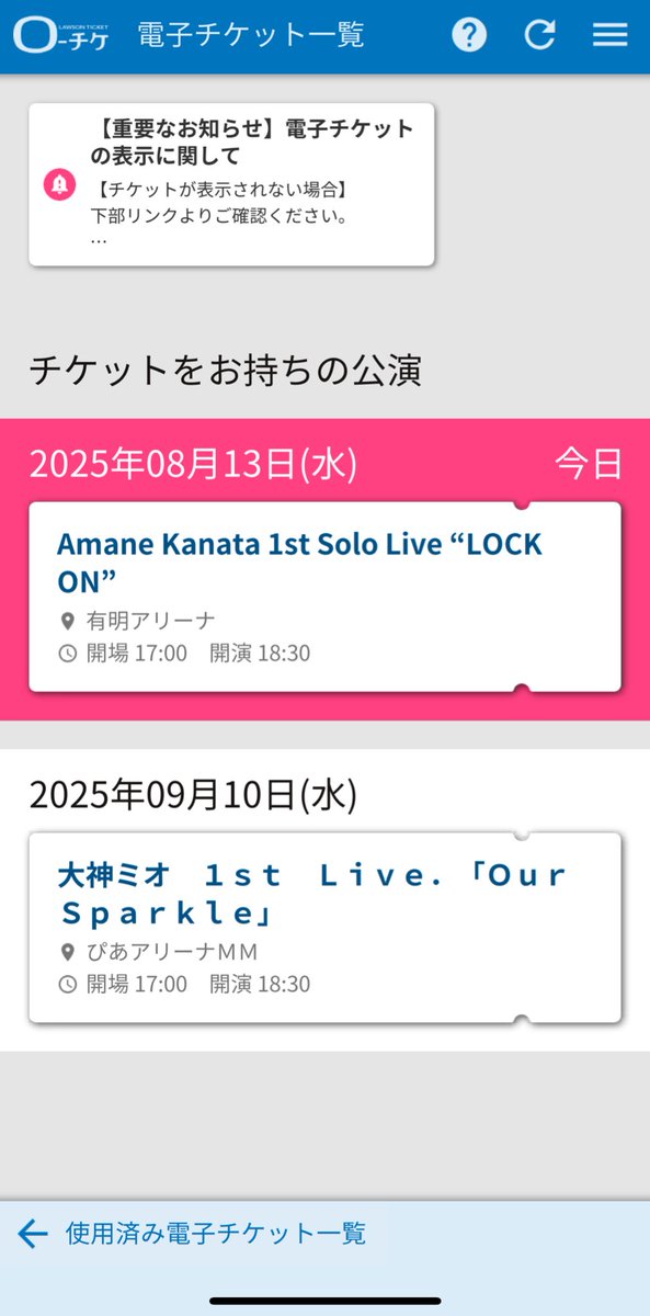 実感ないけど今日かあ、そうかあ…