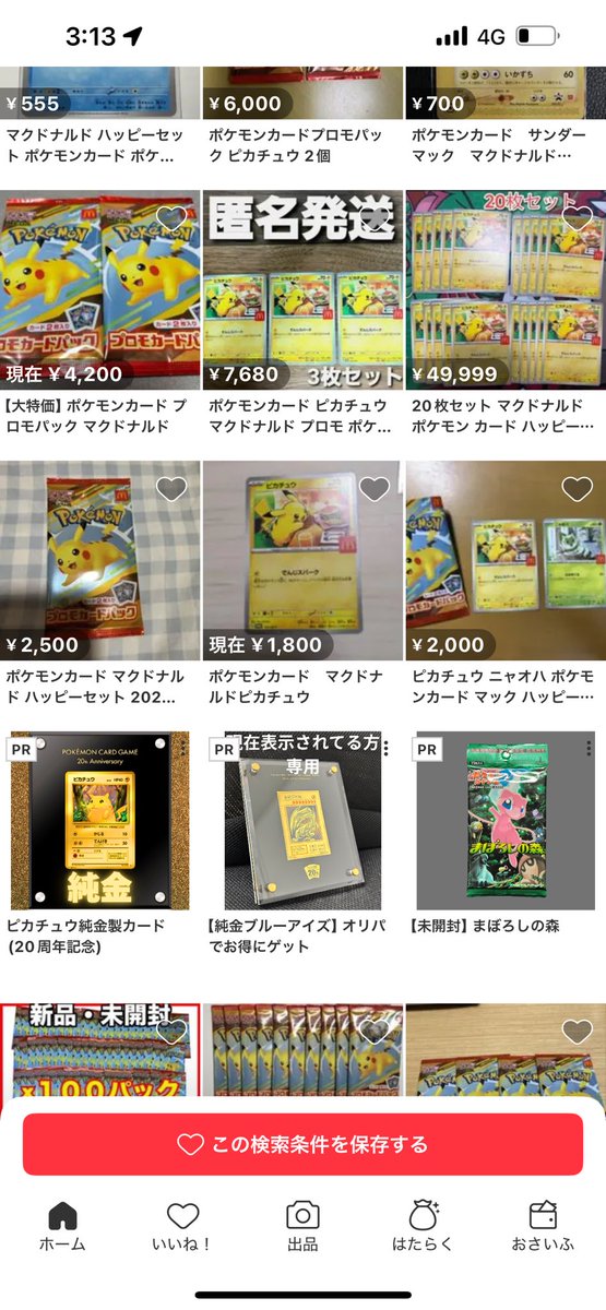 syotae's tweet photo. @mercari_jp どうにかしいやー https://t.co/JGAwQqRPT8