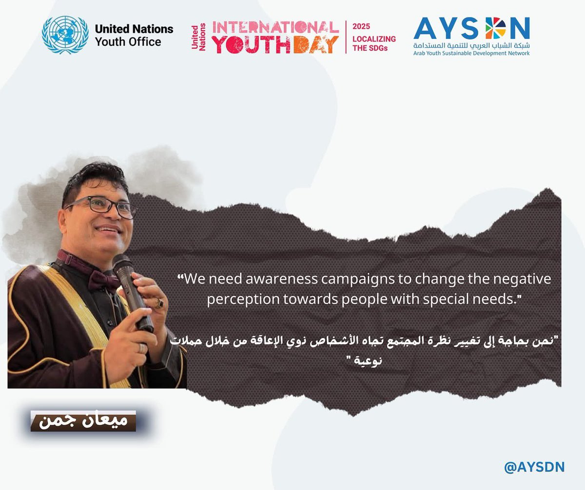 ArabYSDN's tweet image. ميعاد جمن 

"نحن بحاجة إلى تغيير نظرة المجتمع تجاه الأشخاص ذوي الإعاقة من خلال حملات نوعية "

 Meead Guman 

"We need awareness campaigns to change the negative perception towards people with special needs."

#AYSDN 
#YearOfImpact 
#InternationalYouthDay