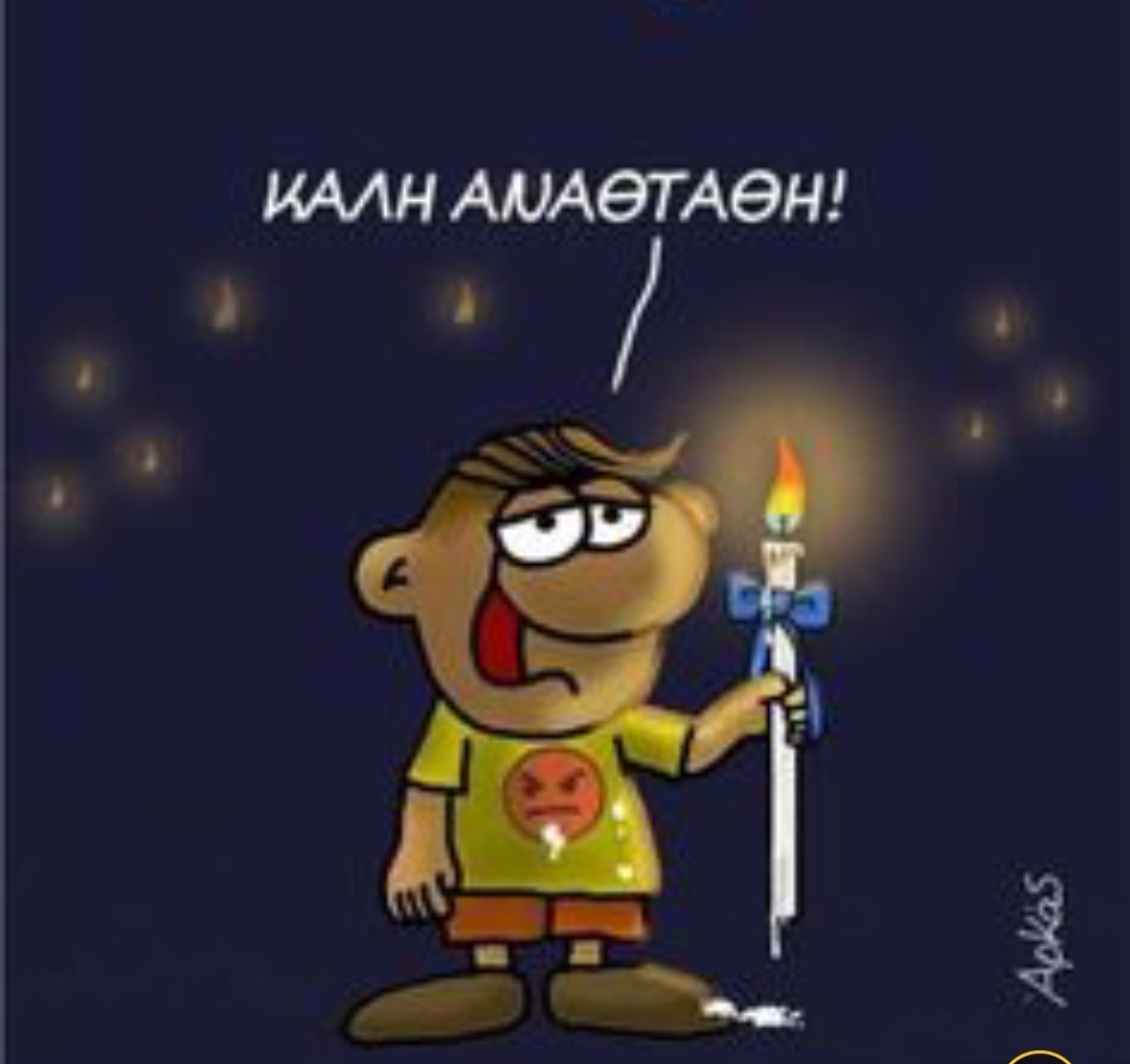 Χριστός Ανέστη παίδες! Ανάσταση τον Δεκαπενταύγουστο #γιαπρωτηφορα #σκοταδι #bananiaCY