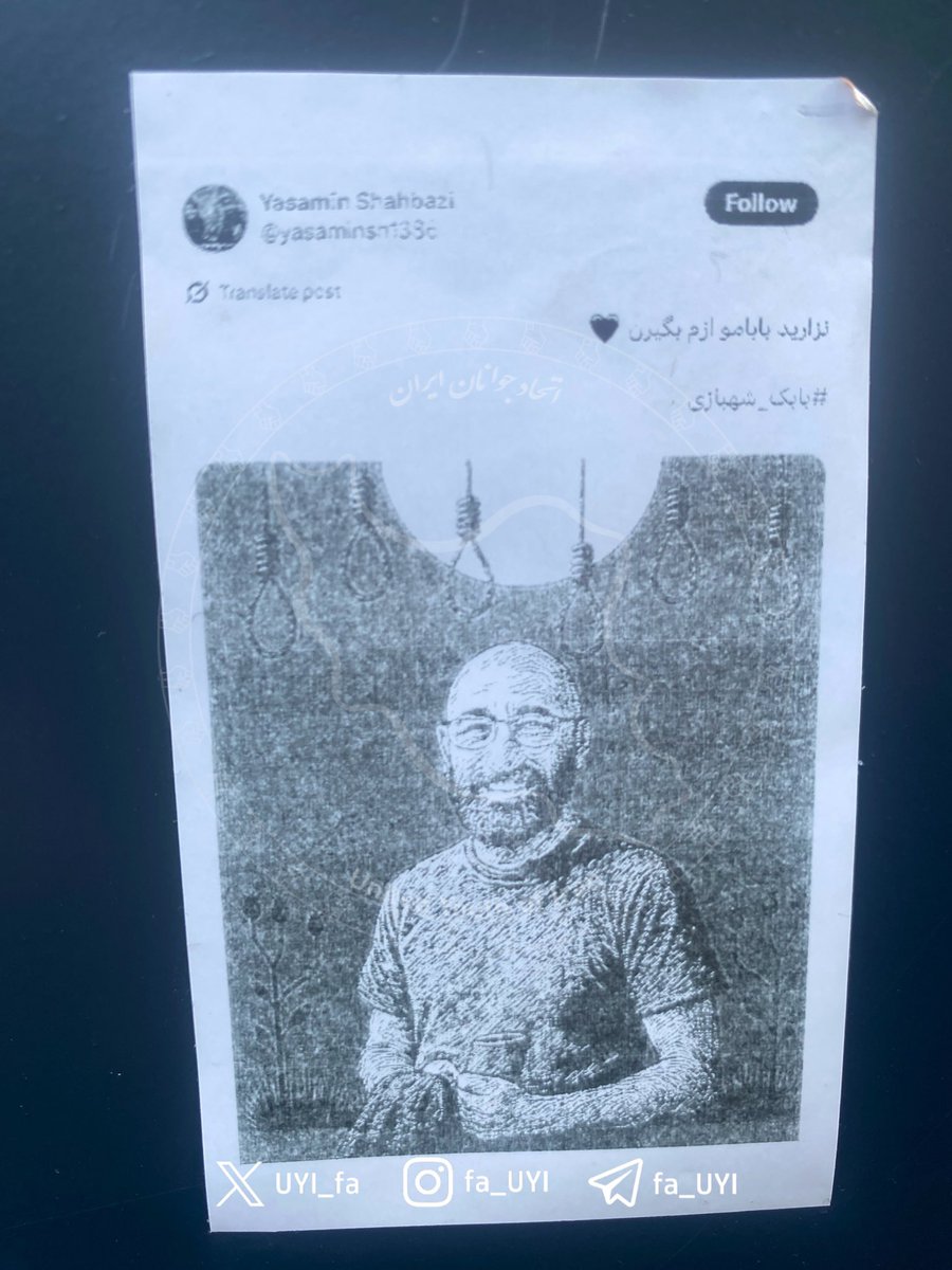 UYI_fa's tweet image. جان بی‌گناه دیگری در خطر است،
تا فرصت هست، صدای #بابک_شهبازی باشیم.
#نه_به_اعدام
@yasaminsh1386