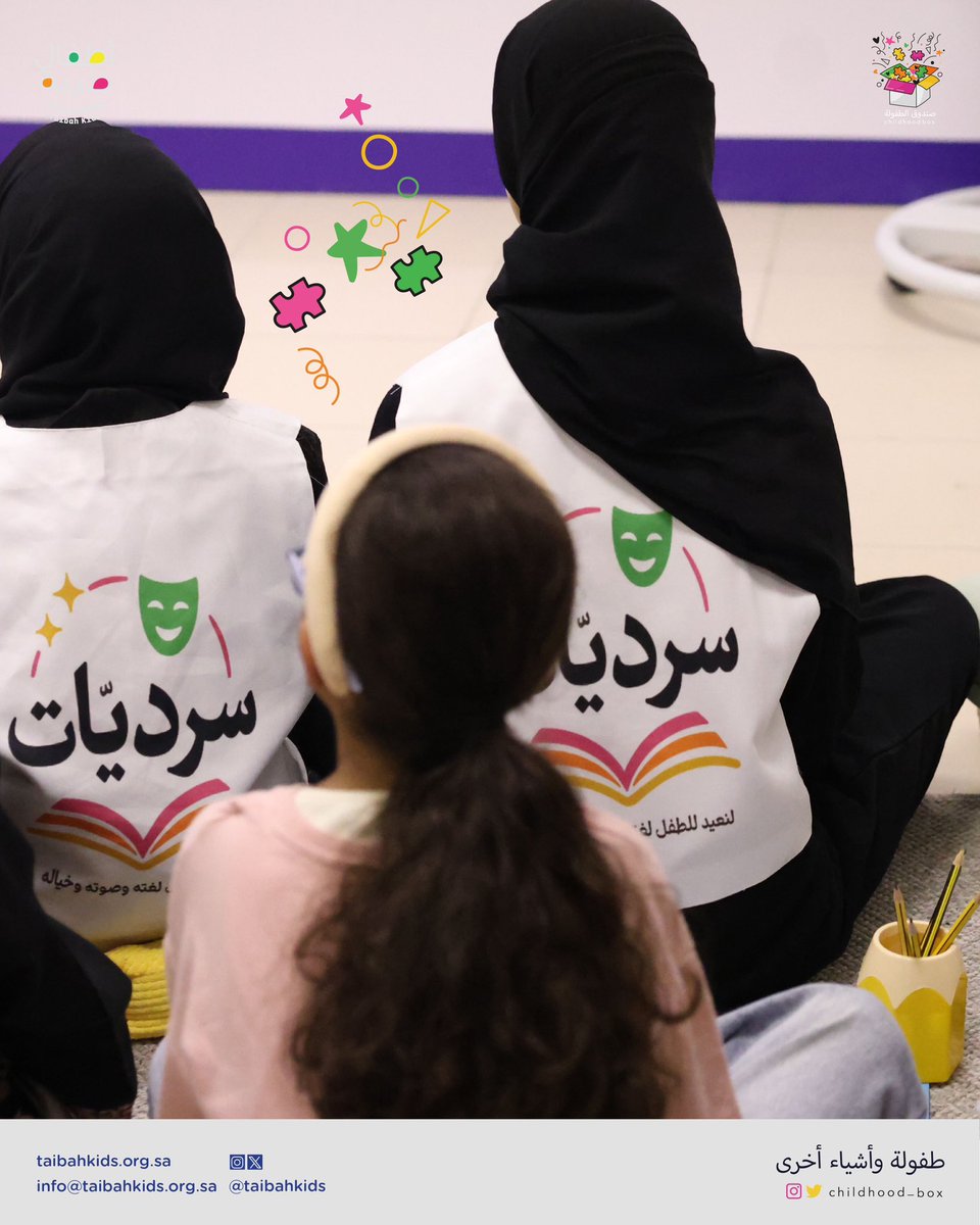 يوم مليء بالدهشة في #سرديّات 🤩📖!
الكاتبة الملهمة د.أروى خميس أخذت أطفالنا في جولة بين الكلمات والخيال، وتركت في قلوبهم شرارة الإبداع.