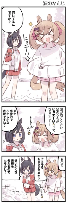 まいにちファル子⭐️しゃい105

「波のかんじ」 