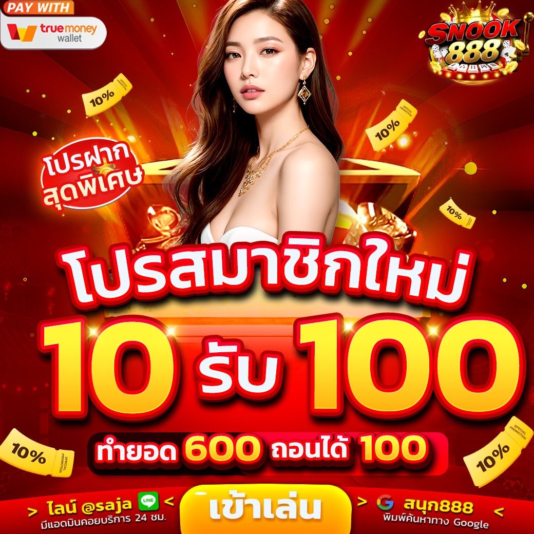 #รวมโปรทุนน้อย💫รีทวิต+♥️+ติดตาม🔔

👺 ฝาก 10 รับ 100 💴

📌tga7bet.co/register?membe

📌1x789.com/register?membe

📌ajm4x4.buzz/register?membe

📌ajm789.buzz/register?membe

📌ajm69.buzz/register?membe

📌888easy.life/register?membe

#10รับ100 #10รับ100ล่าสุด #โปรทุนน้อย #สล็อต #ฝาก10รับ100
