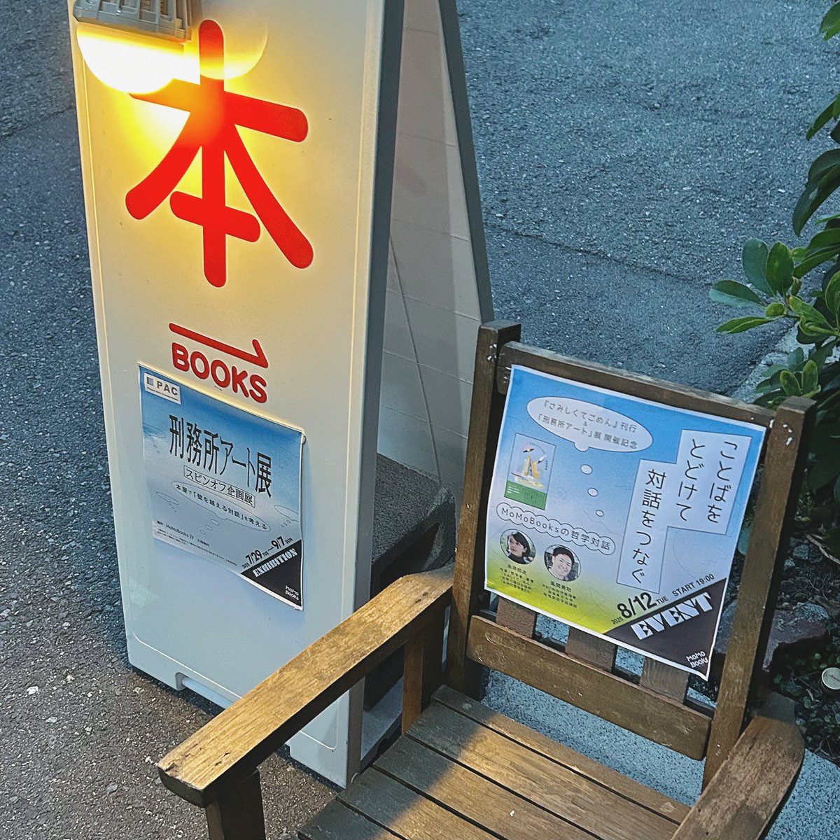 プリニウス 帯付 書店カバー二枚紛失 NICリテールズ株式会社