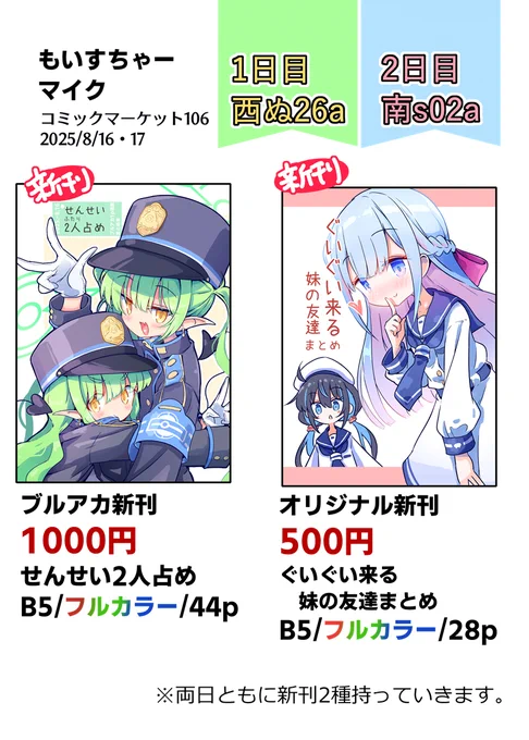 C106のお品書きです。
2日間参加しますのでよろしくお願いいたします。
ブルアカ本はメロンにも委託してます↓
https://t.co/HkB5YyJpKV 