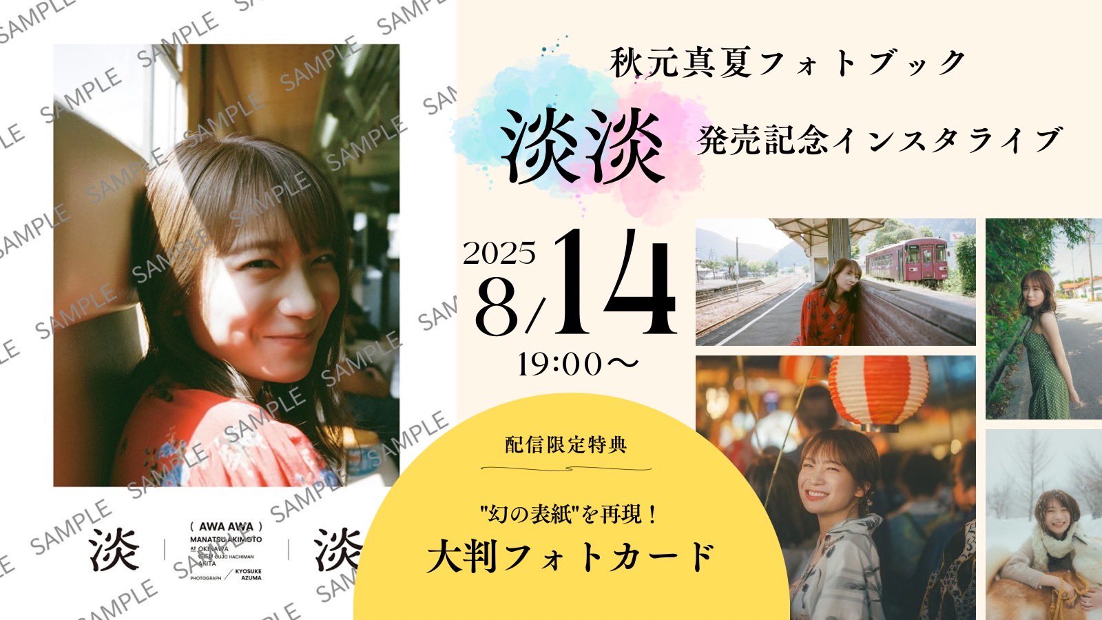 秋元真夏&STAFF (@manatsusanstaff) / X