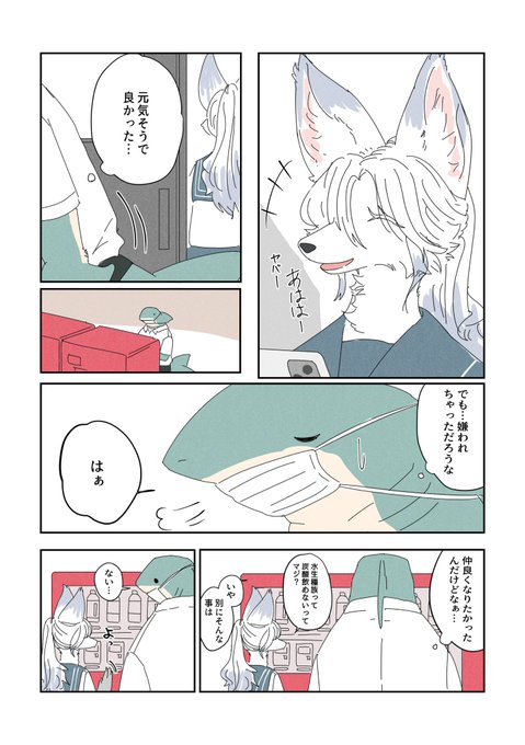 #シャーク・ミーツ・ガール ②
『チョロいからそういうのやめてくれ』(1/2) 