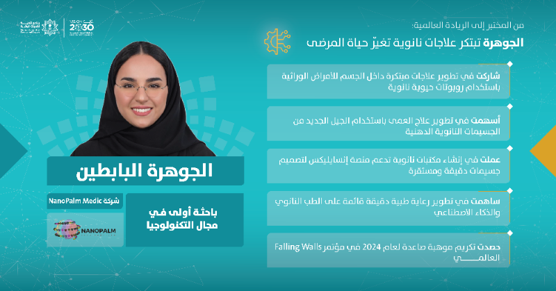 HCDP_SA's tweet photo. في اليوم الدولي للشباب، نحتفي بقصص سعودية مُلهمة لشباب وشابات أثبتوا أن الطموح والعمل الجاد يصنعان أثرًا عالميًا. من الإبداع المحلي إلى الريادة الدولية، تجسد هذه النماذج دور القدرات الوطنية في ابتكار مستقبل واعد وتحقيق مستهدفات رؤية السعودية 2030