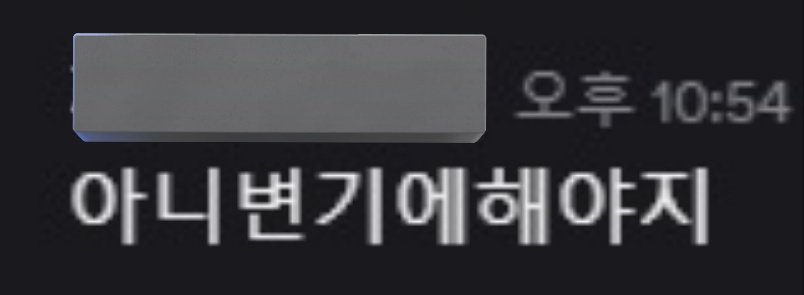 애시 토하는데 트친 반응