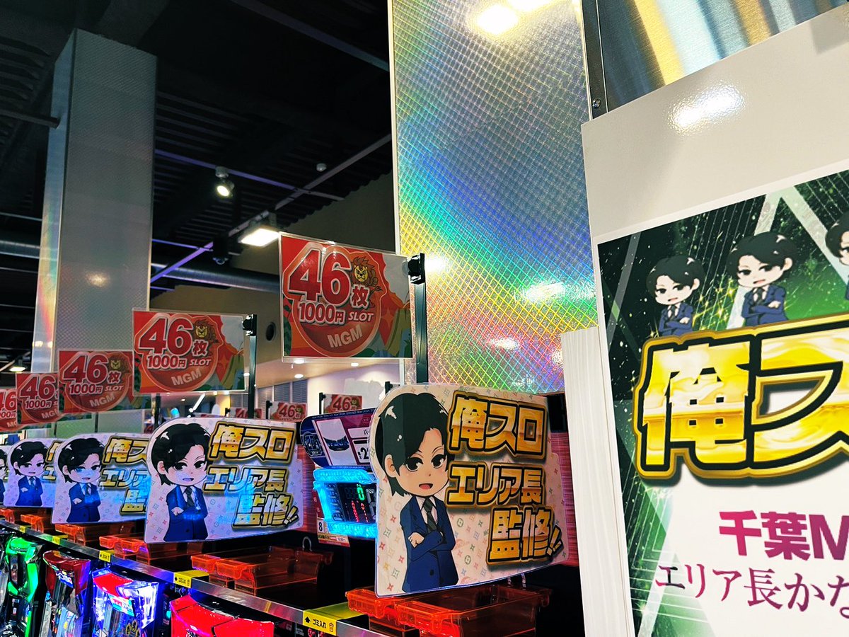 MGM銚子店❎8月13日🎂周年日🎊
俺スロコーナー40台も🎰
ちょっとは🤏気にしてね😉
#MGM銚子店    #周年日
なぜお盆に周年日なんだ💦
中々ないぞ🙃