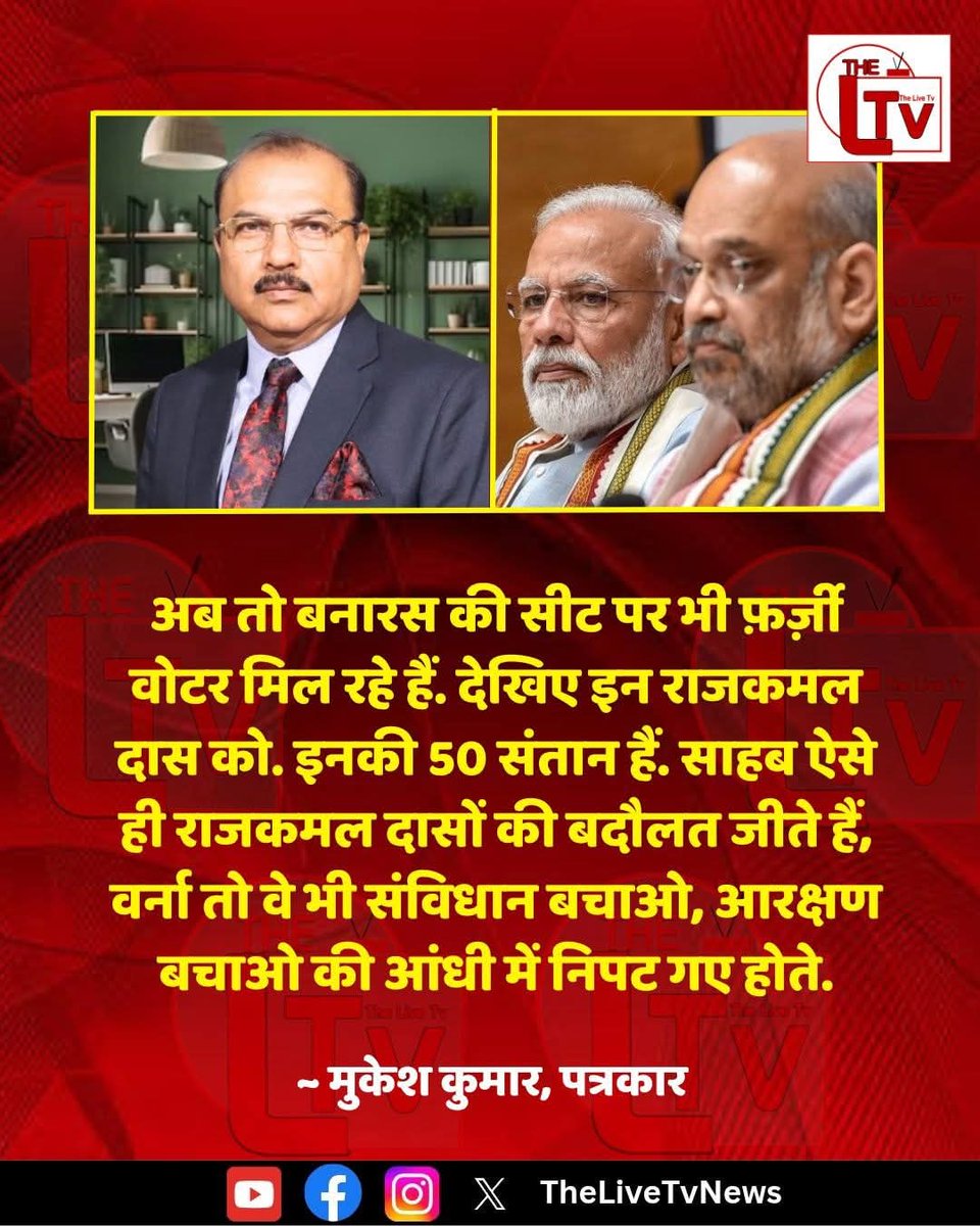 देश में 'वोट चोरी' को लेकर घमासान 
मचा हुआ है. वहीं अब बनारस की 
सीट पर भी फर्जीवाड़ा पाया गया है. 

#BJP #NDA #NarendraModi