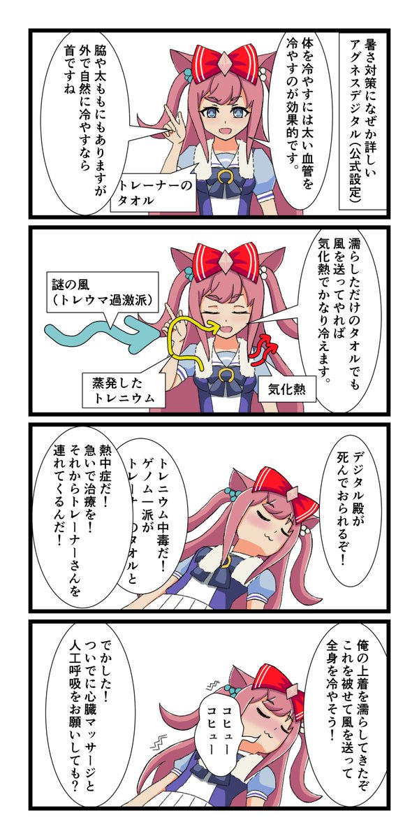 重馬場ウマ娘 4コマ 暑さ対策 トドメさせってか #ウマ娘プリティー