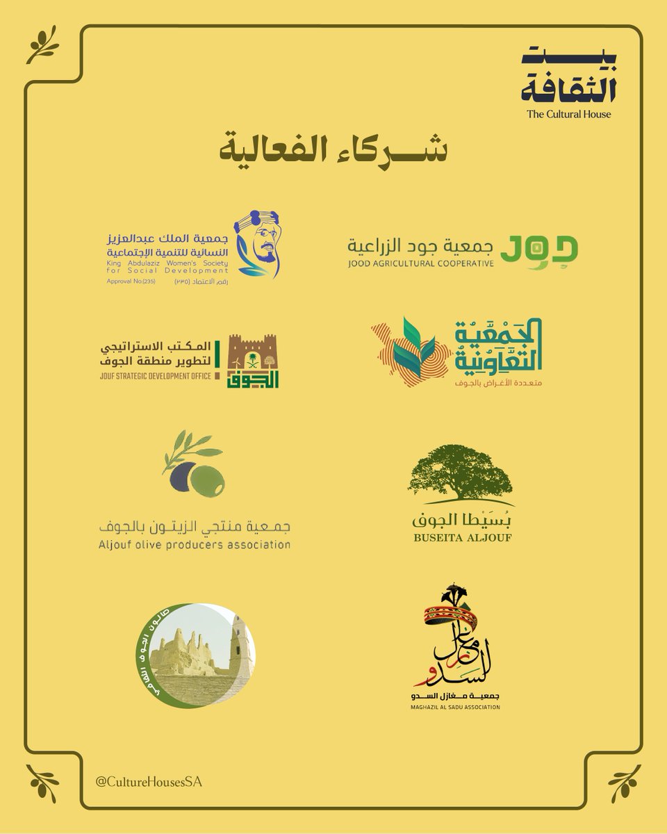 CultureHousesSA's tweet photo. معًِا نعيش تجارب متنوعة تثري وتنمي ..💡 
كونوا على الموعد مع أنشطة فعالية الزيتون يروي
 في بيت الثقافة في سكاكا🌿🏠 https://t.co/omK6pSDZuo