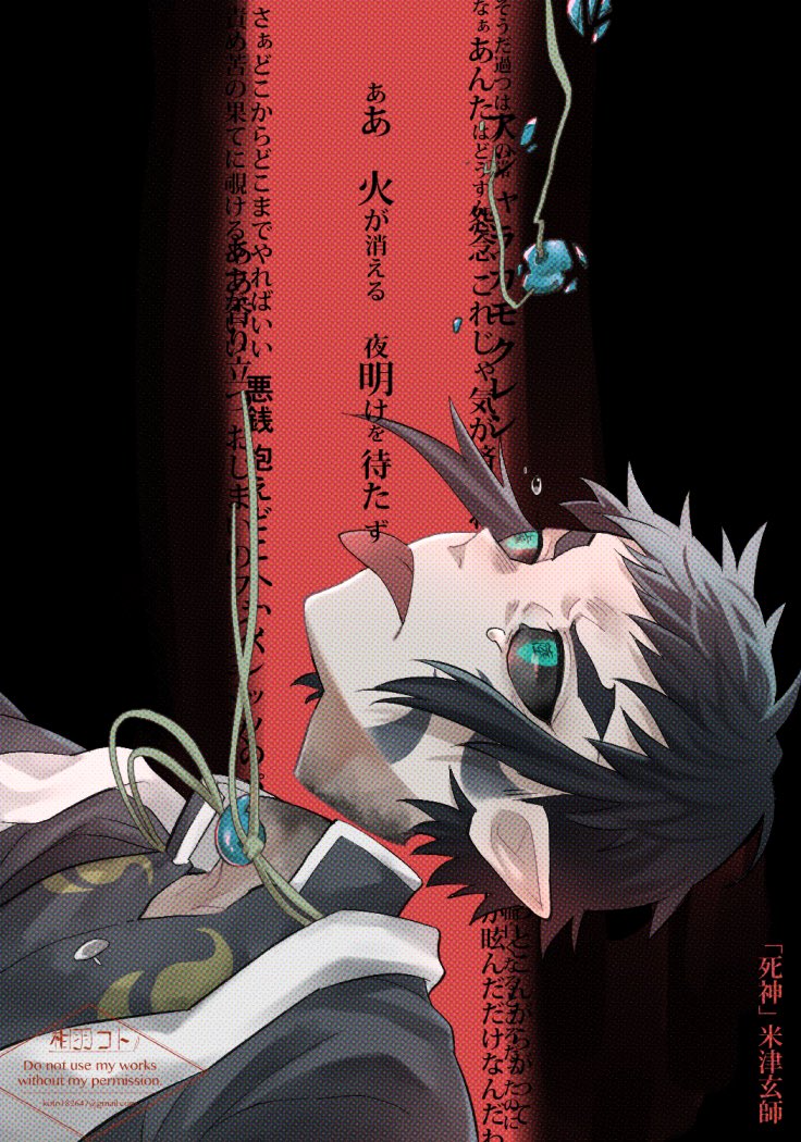 #いいねされた数だけ好きな曲で絵を描く
獪岳(鬼滅)×死神(米津玄師)

ああ 面白くなるところだったのに