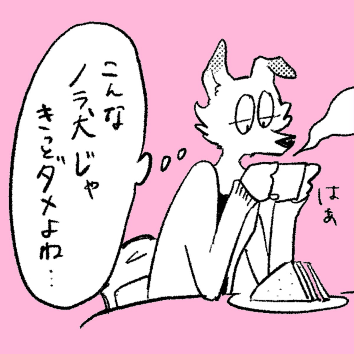 皆様のノラのお気に入りシーン・コマありますか✨
個人的に1話のノラが🎖️
#おもいこみのノラ