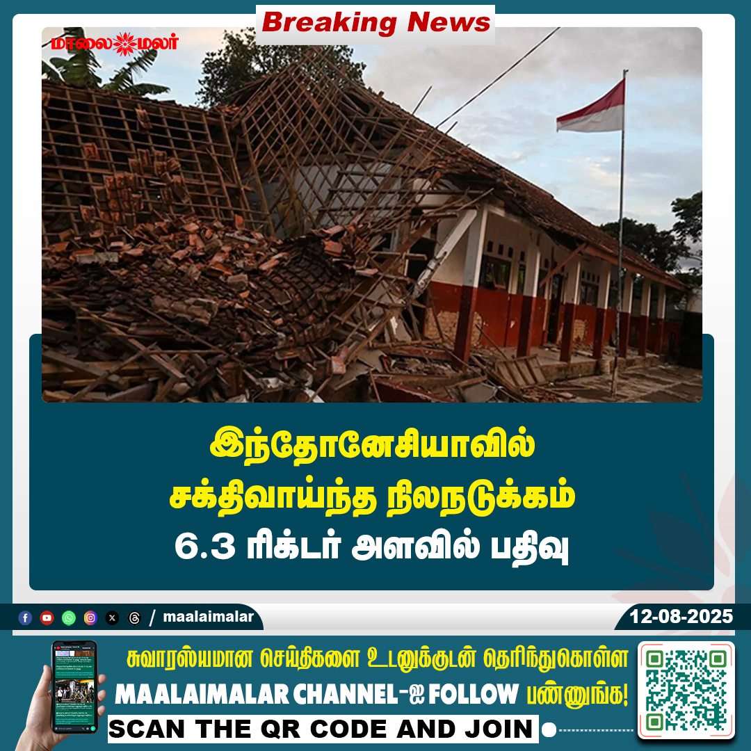 maalaimalar's tweet photo. மேலும் படிக்க :
https://t.co/4NUcrglNQF
#IndonesiaEarthquake #Earthquake6Point3 #SeismicAlert #NaturalDisaster #EarthquakeNews #Maalaimalar #BreakingNews #DisasterUpdate #TremorAlert #GlobalNews https://t.co/7jiIkFxzu4
