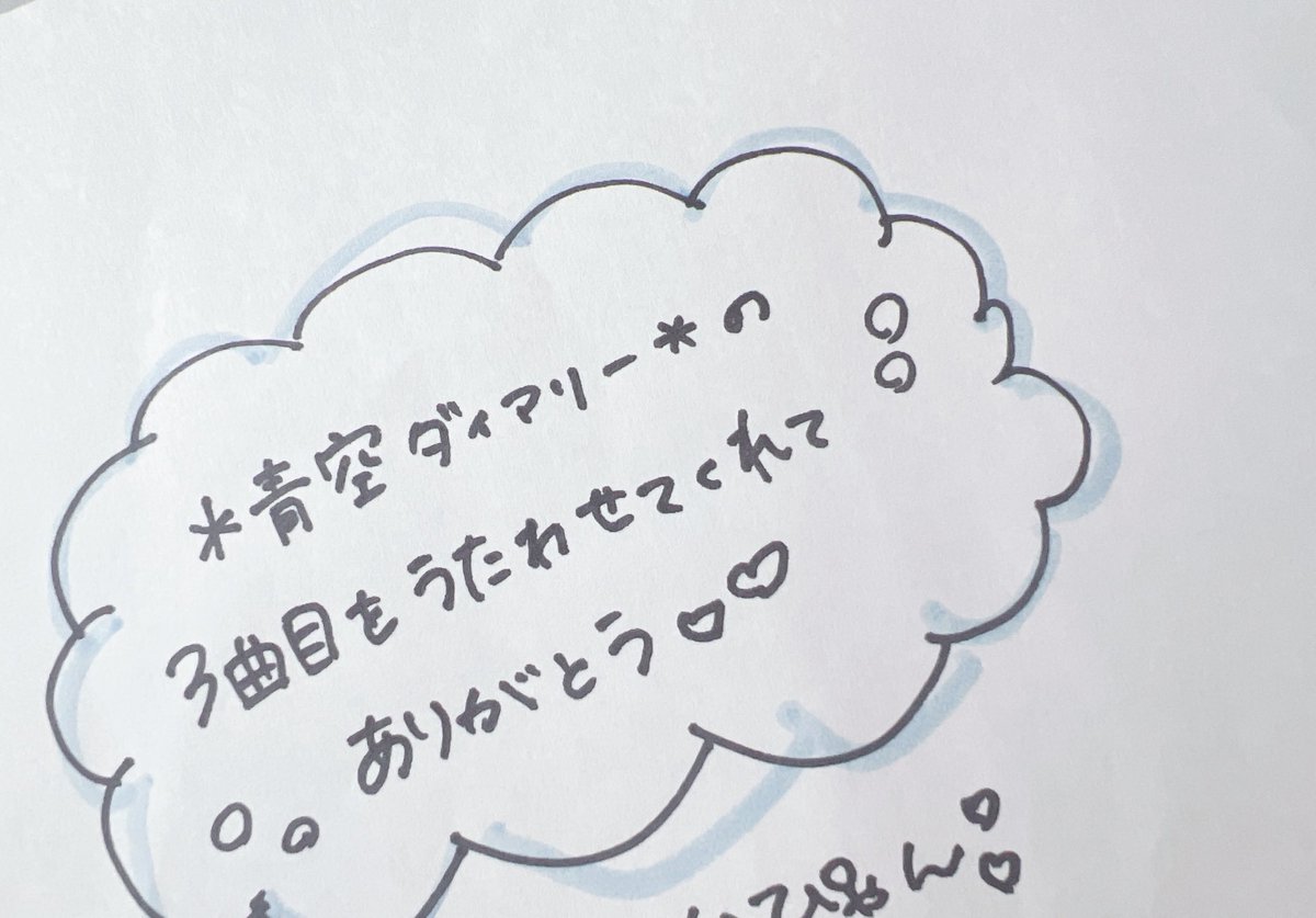＊青空ダイアリー＊定期の会場予約か配信をご予約してくださった方はぜひ教えて〜〜♡  ̖́-

ありがとうリストにお名前書かせてください！(みんてぃー予約じゃなくても大丈夫✨)新曲を歌うたびに感謝させて欲しいの！

早めのご予約が嬉しいな🥺❕