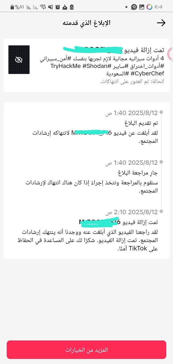 تقنيه جديدة 🔥✅

تم توفير طريقه فريده و يمكن استخدامها لحذف أي مقطع في تيكتوك بشكل فوري و سريع  و زي ما تشوفون قدامكم في أقل من 50 دقيقه تم الحذف ✅

هذه الخدمة تقدمها لتعزيز خدمات مكافحة الابتزاز ✅

المزيد من التفاصيل ⬇️
elias0878.github.io/accounts/

#هكر_أخلاقي
#الرياض_الان 
#تقني
