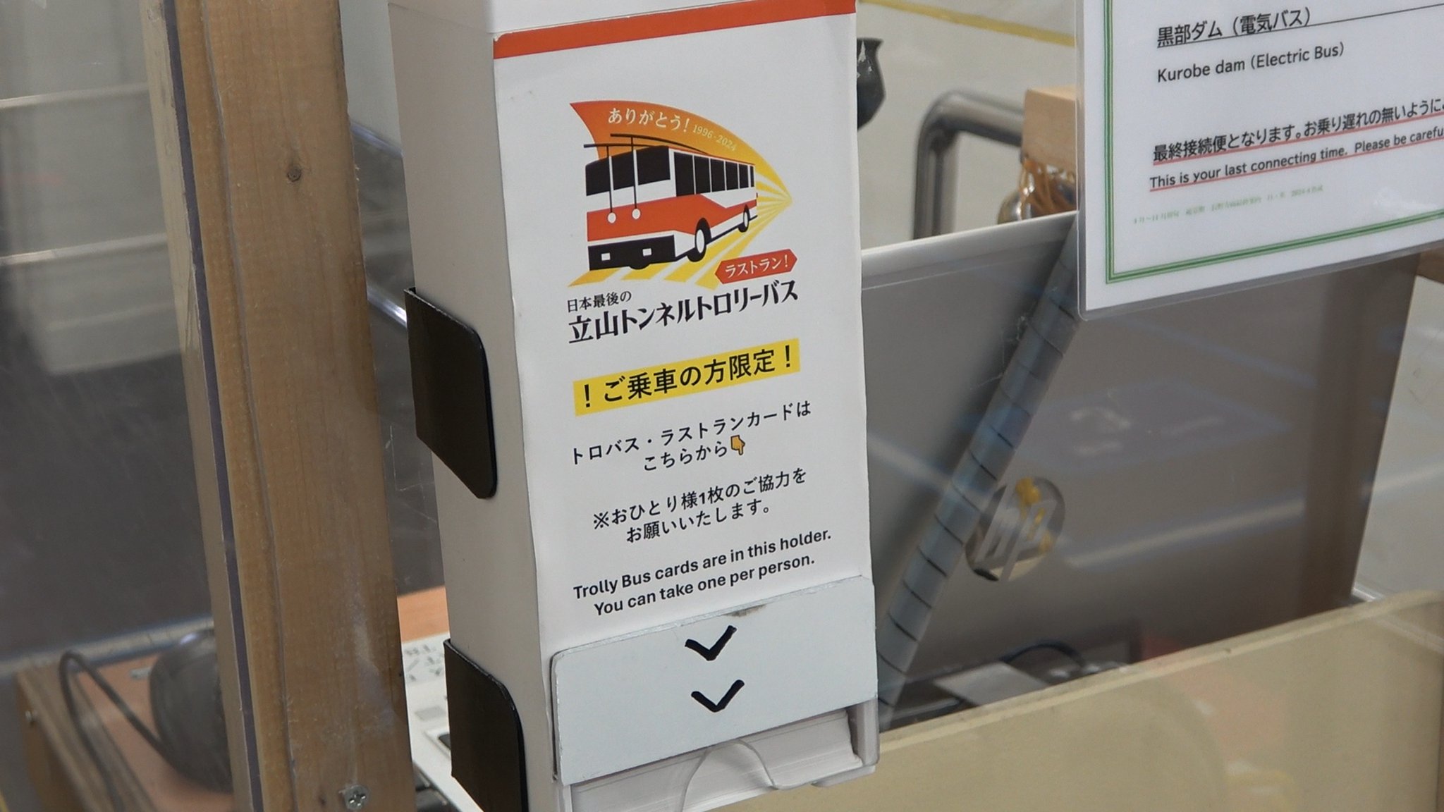 【連休セール】トロリーバス事業廃止25周年記念　 早すぎた終焉 国内唯一のトロリーバス、11月末で廃止 整備士「私の誇り