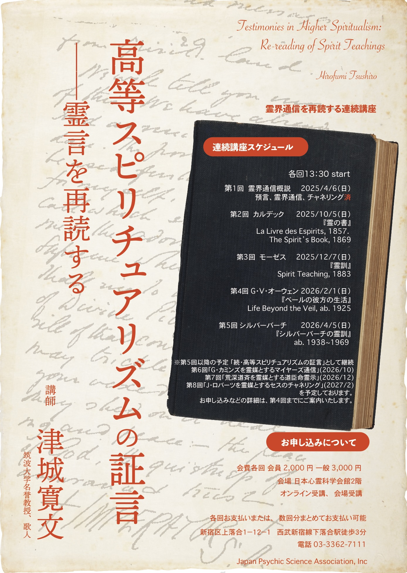 公財）日本心霊科学協会 (@Shinrei_JP) / X
