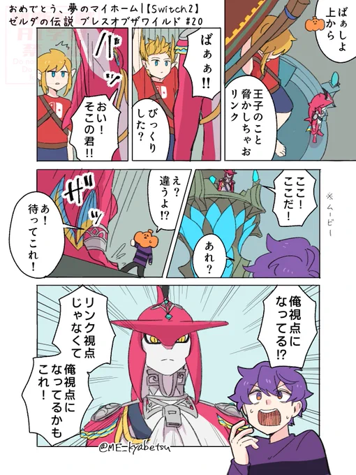 ブレワイ#20
#蘭たんの絵

俺視点とかいう新発想 