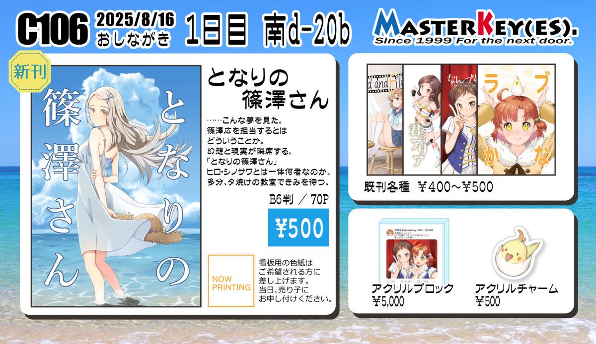 C106のお品書きです #C106 #篠澤広