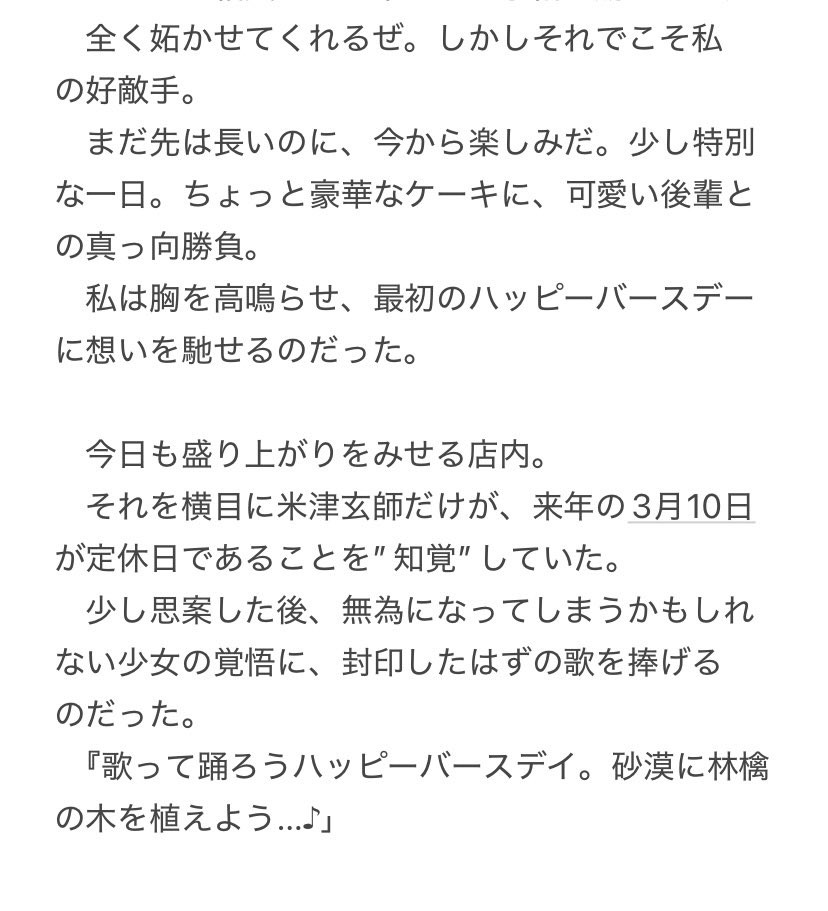 tajima310's tweet photo. みとパイ怪文書③
「誕生日は戦争」 https://t.co/OATsqnMNVc