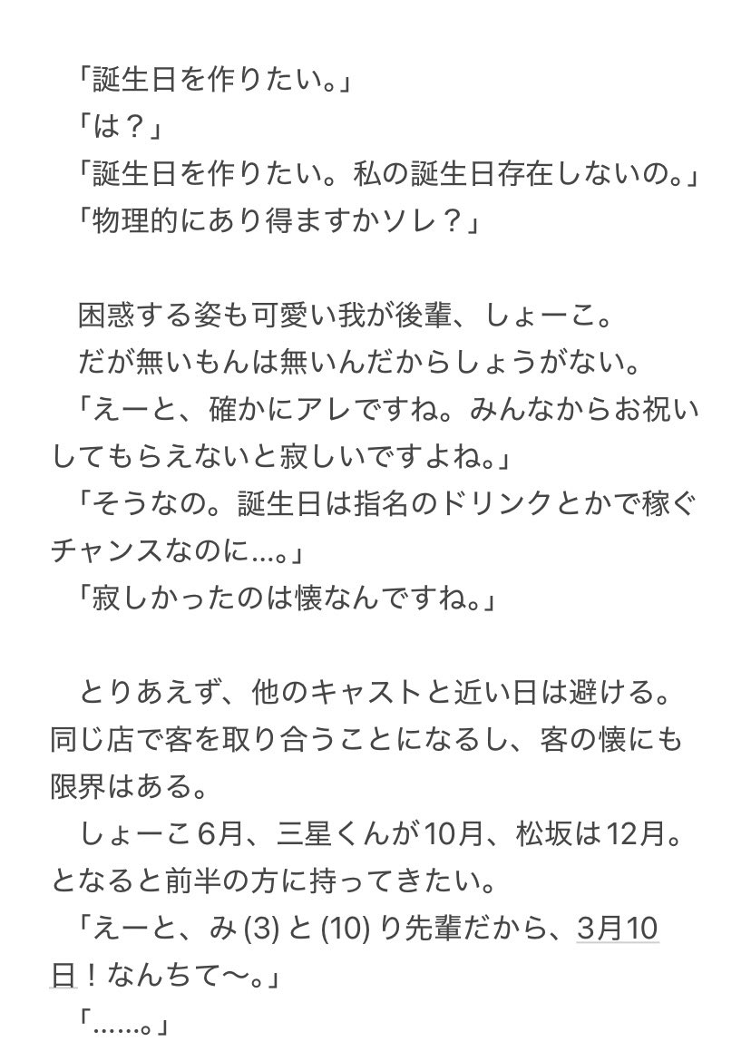 tajima310's tweet photo. みとパイ怪文書③
「誕生日は戦争」 https://t.co/OATsqnMNVc