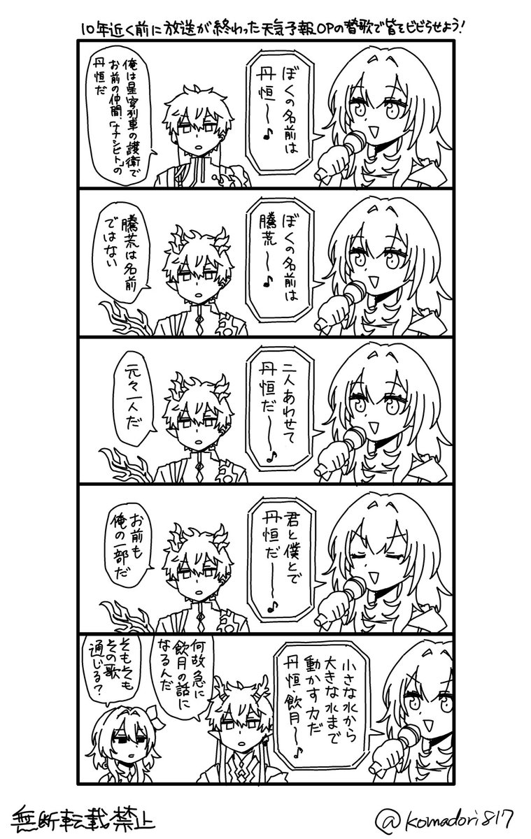 星と丹と新なの