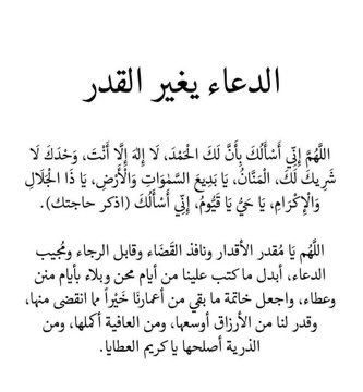 الدعاء يغير القدر❤️🌹