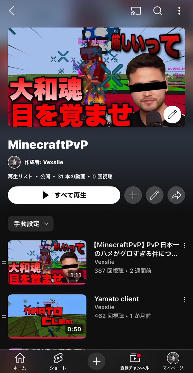 全て限定公開にしました。
Minecraft系は再生リストに追加しました。