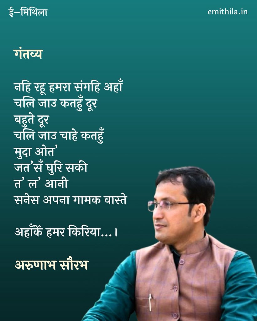 E-Mithila | ई-मिथिला tweet media