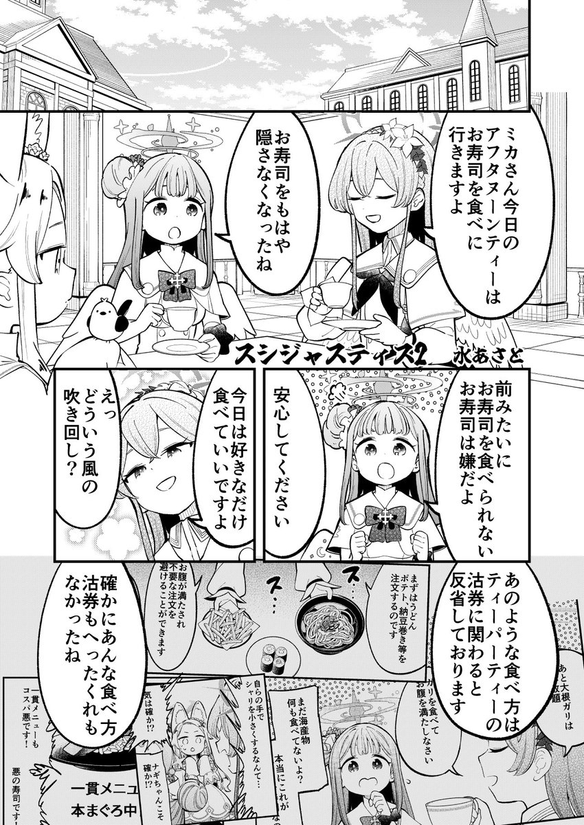 C106刊スシジャスティス2サンプルです(ブルーアーカイブ二次創作)1/4 