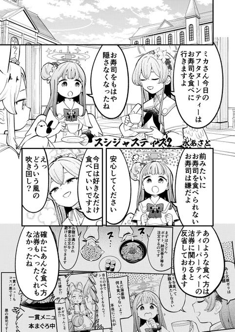 C106刊スシジャスティス2サンプルです(ブルーアーカイブ二次創作)1/4 