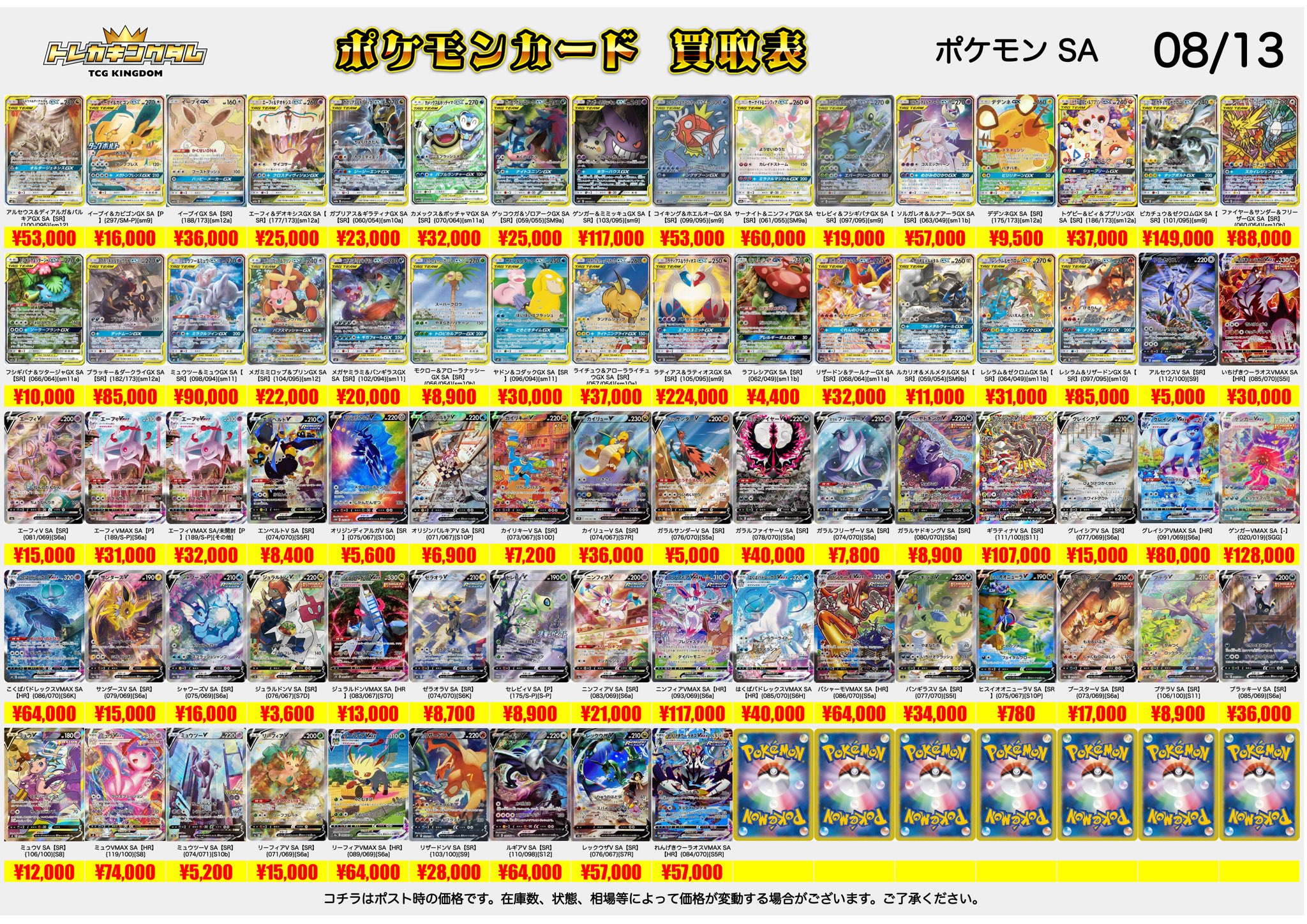 トレカキングダム👑秋葉原TCG買取専門店 on X: 