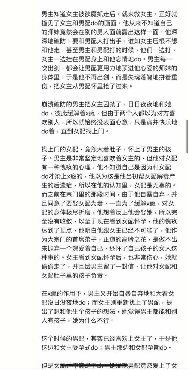 helanmian's tweet photo. 再放个大纲给大家品鉴，看到好多人吐槽说大纲没有追妻火葬场，觉得被骗了，但这难道不是女绿文吗……女绿文里男女主始终喜欢对方我都觉得太感动了，这是纯爱🫶 https://t.co/iqBVnC0TNw
