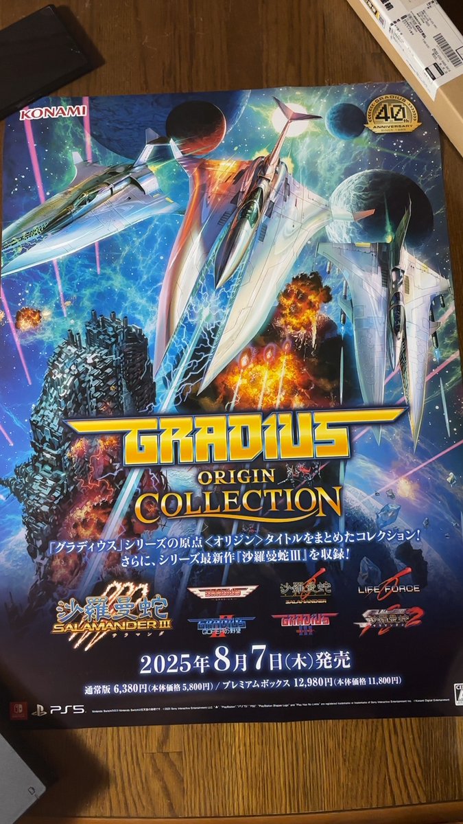 yosuk56's tweet photo. (続き)ちなみに発売日にポスターが抽選当たったんですよ!ポスター2枚だけではなく、コラボポスターにステッカーも付きました。@M2_gameの皆さん、ありがとうございます。
#沙羅曼蛇III #グラディウスオリジンコレクション #salamanderIII #GradiusOriginCollection #オペスト #OperationStrikers https://t.co/8q2yd2mfsm
