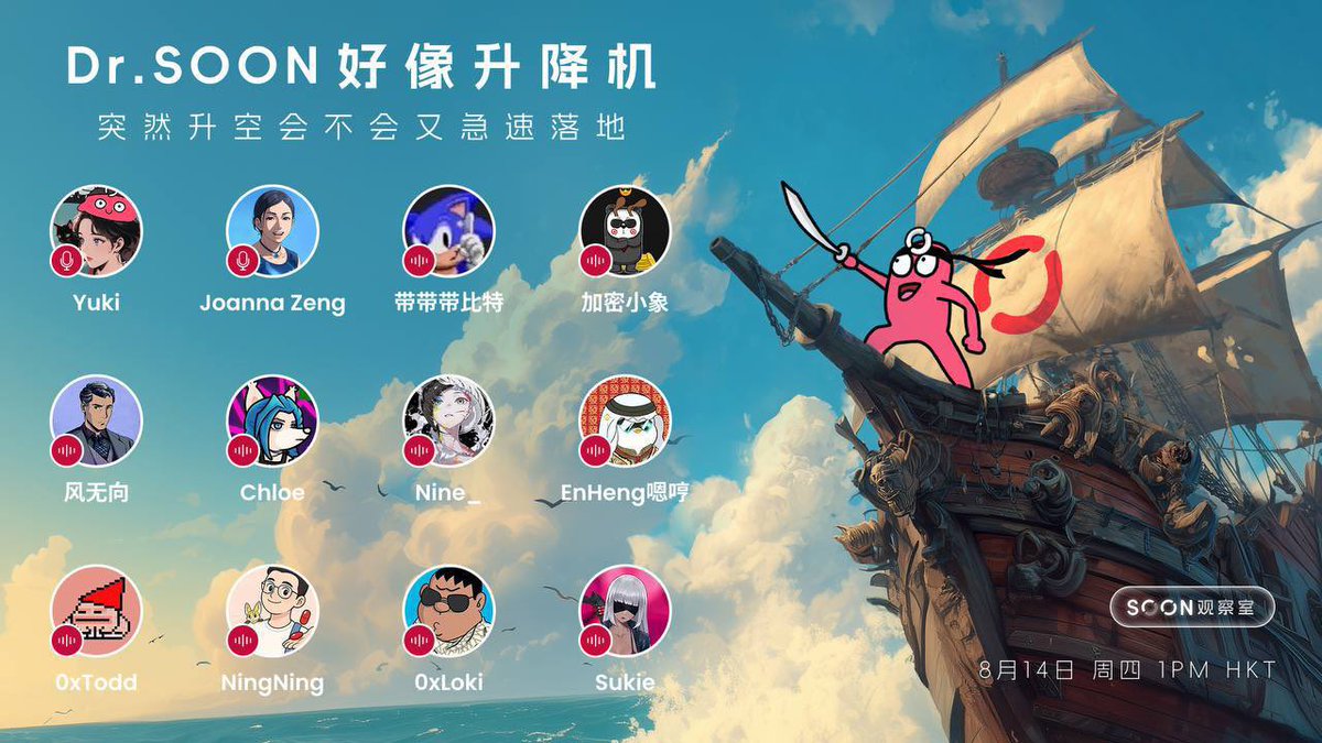 SOON 中文 (🔴, 💊) (@soonsvm_cn) on Twitter photo 「Dr.SOON好像升降机,突然升空会不会又急速落地」
最近$SOON代币的价格和交易量双双上涨,这究竟是基本盘终于被市场认可,还是短暂的昙花一现?
本期SOON观察室,我们邀请来了身边的交易员朋友 <a href="/daidaibtc/">带带带比特</a>,<a href="/cryptoxiaoxiang/">加密小象 |🕊️ 🧩 $BARD</a>,@0x0xFeng,<a href="/EnHeng456/">EnHeng嗯哼</a>,<a href="/nine_DeFi/">nine_🦇🔊</a>,<a href="/ChloeTalk1/">数据炼金师 Chloe Zheng</a> 「Dr.SOON好像升降机,突然升空会不会又急速落地」
最近$SOON代币的价格和交易量双双上涨,这究竟是基本盘终于被市场认可,还是短暂的昙花一现?
本期SOON观察室,我们邀请来了身边的交易员朋友 <a href="/daidaibtc/">带带带比特</a>,<a href="/cryptoxiaoxiang/">加密小象 |🕊️ 🧩 $BARD</a>,@0x0xFeng,<a href="/EnHeng456/">EnHeng嗯哼</a>,<a href="/nine_DeFi/">nine_🦇🔊</a>,<a href="/ChloeTalk1/">数据炼金师 Chloe Zheng</a>