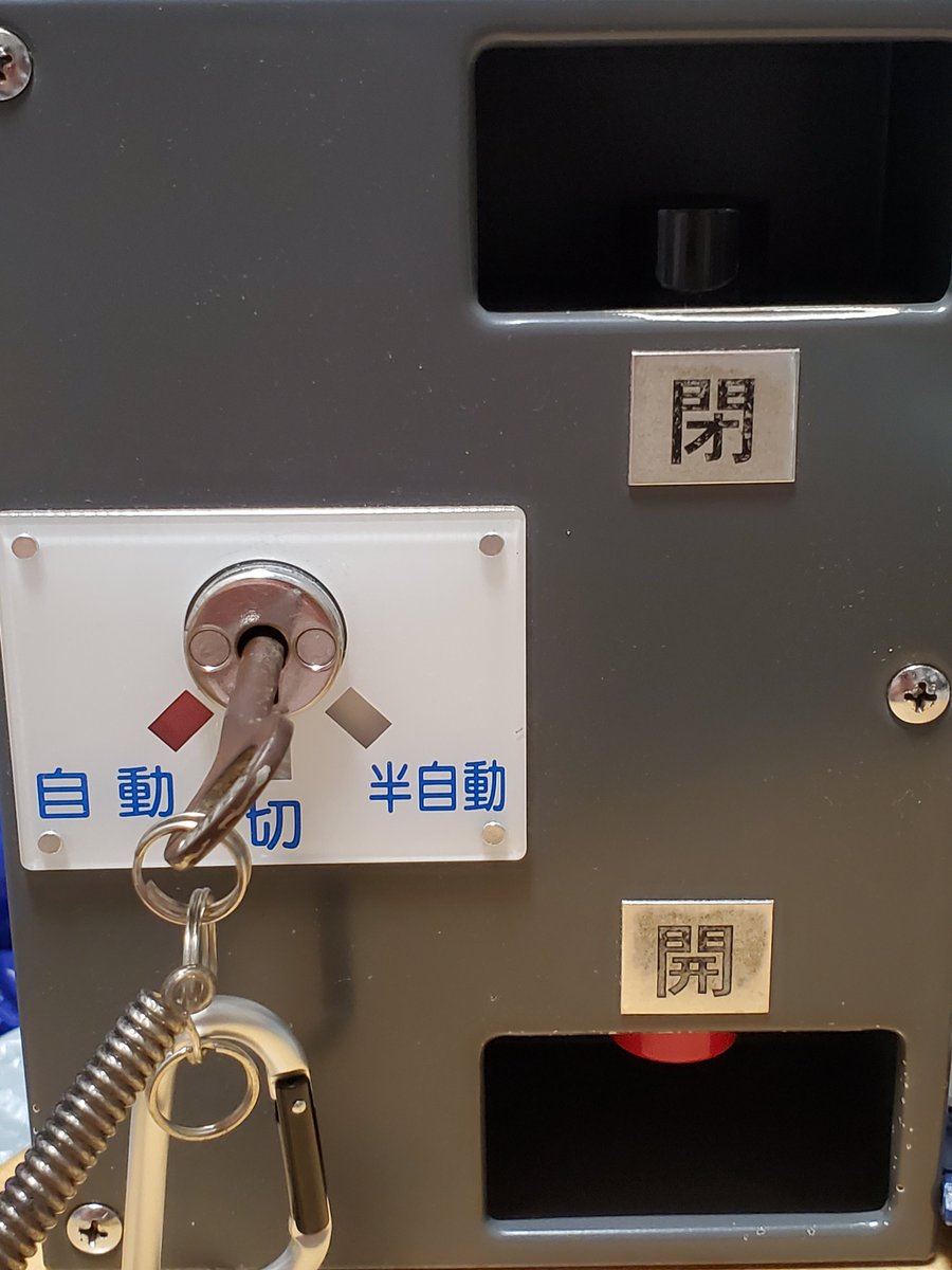先日買った愛環2000のSH393P車掌スイッチ、ちょうど持ってる鍵が入った