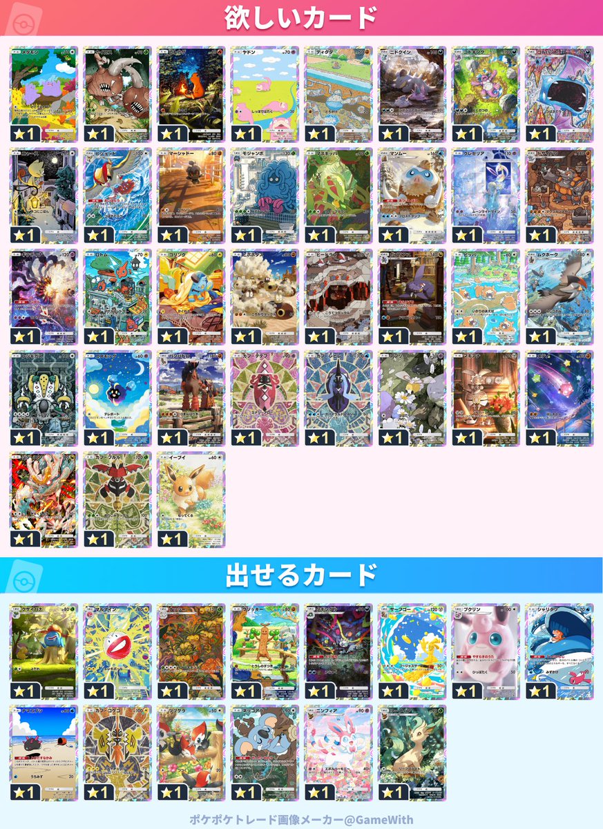 choco_pii_'s tweet photo. ポケポケ　トレード

⭐︎1 お願いします☺️ https://t.co/GMJkc0mSE0