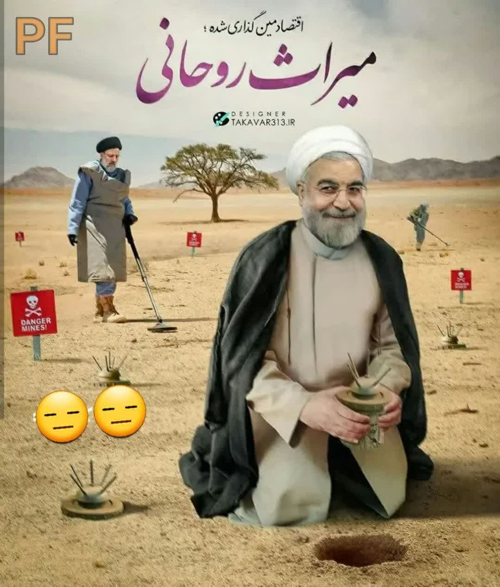 javan1378's tweet photo. روحانی و مین هایی که جای، گذاشت :
ارز دولتی
نساختن نیروگاه
نساختن پالایشگاه
تعطیلی مراکز هسته ای
تولید نقدینگی بالا
و.. https://t.co/uZLnFJzSA0