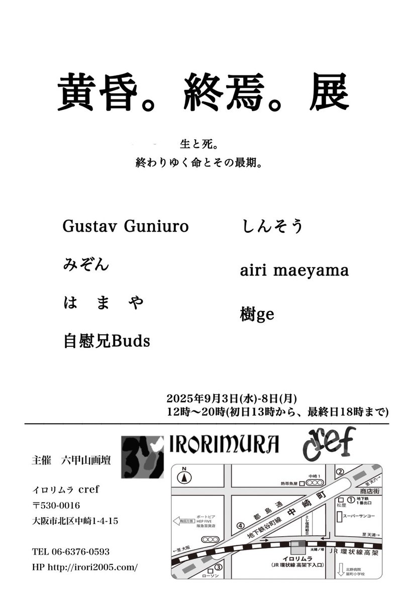 ใฏ ใพ ใ (@oekakihamaya) on Twitter photo ใใฐใซใผใๅฑใ
ๅ
ญ็ฒๅฑฑ็ปๅฃ(<a href="/GustavGuniuro/">Gustav Guniuro@้ปๆใ็ต็ใๅฑ(9/3-8)</a>)ไธปๅฌใฐใซใผใๅฑ
ใ้ปๆใ็ต็ใๅฑใ
ไผๆ:2025ๅนด9ๆ3ๆฅใฌ-9ๆ8ๆฅใช
ๆ้:12ๆ-20ๆ(ๅๆฅใฎใฟ13ๆใใ/ๆ็ตๆฅใฎใฟ18ๆใพใง)
ๅ ดๆ:ใคใญใชใ ใฉcref(<a href="/irorimura2005/">ใคใญใชใ ใฉ /ๅคง้ช</a> /ๅคง้ชไธญๅด็บ)
ใๅ
ฅๅ ด็กๆใ ใใฐใซใผใๅฑใ
ๅ
ญ็ฒๅฑฑ็ปๅฃ(<a href="/GustavGuniuro/">Gustav Guniuro@้ปๆใ็ต็ใๅฑ(9/3-8)</a>)ไธปๅฌใฐใซใผใๅฑ
ใ้ปๆใ็ต็ใๅฑใ
ไผๆ:2025ๅนด9ๆ3ๆฅใฌ-9ๆ8ๆฅใช
ๆ้:12ๆ-20ๆ(ๅๆฅใฎใฟ13ๆใใ/ๆ็ตๆฅใฎใฟ18ๆใพใง)
ๅ ดๆ:ใคใญใชใ ใฉcref(<a href="/irorimura2005/">ใคใญใชใ ใฉ /ๅคง้ช</a> /ๅคง้ชไธญๅด็บ)
ใๅ
ฅๅ ด็กๆใ
