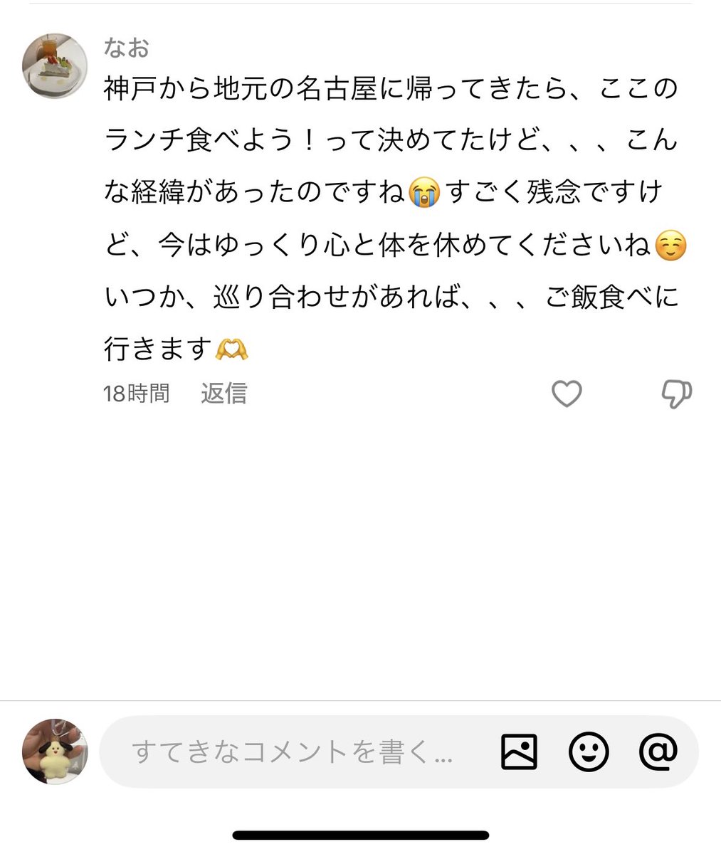 ランチ営業の時毎日更新してたTikTokにめちゃめちゃ素敵なコメントきてた、、🥲
毎日罵られる夢とか車で事故する夢とか変なばっか夢見るけどちょっと頑張ろうと思えた~
のんびり過ごすのも大事だね〜〜🐌💭