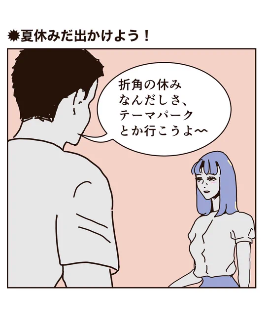 4コマ漫画 「夏休みだ出かけよう!」 #4コマ漫画 